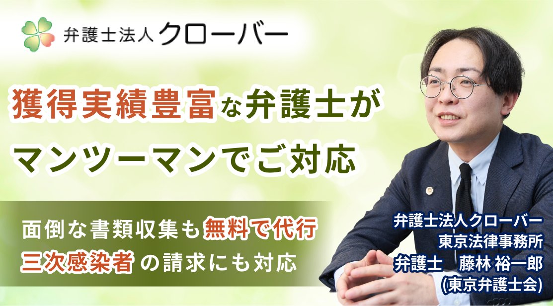 弁護士法人クローバー 東京法律事務所