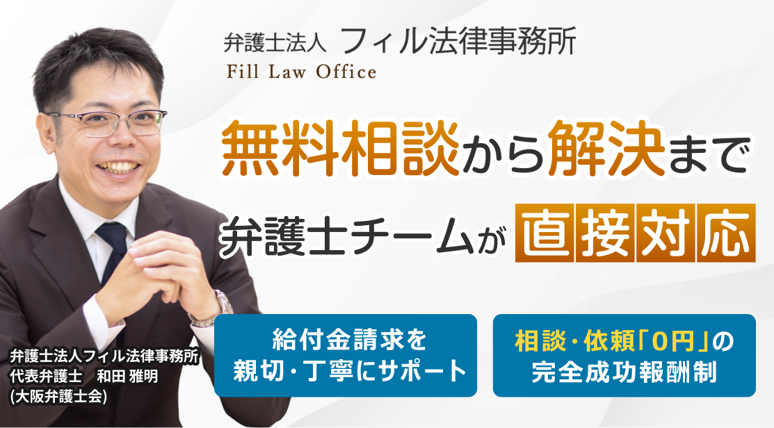 弁護士法人フィル法律事務所